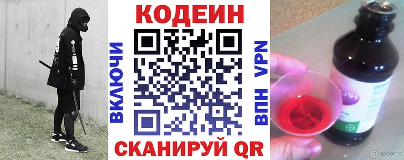 Codein напиток Lean (лин)  Купить  Ишим 